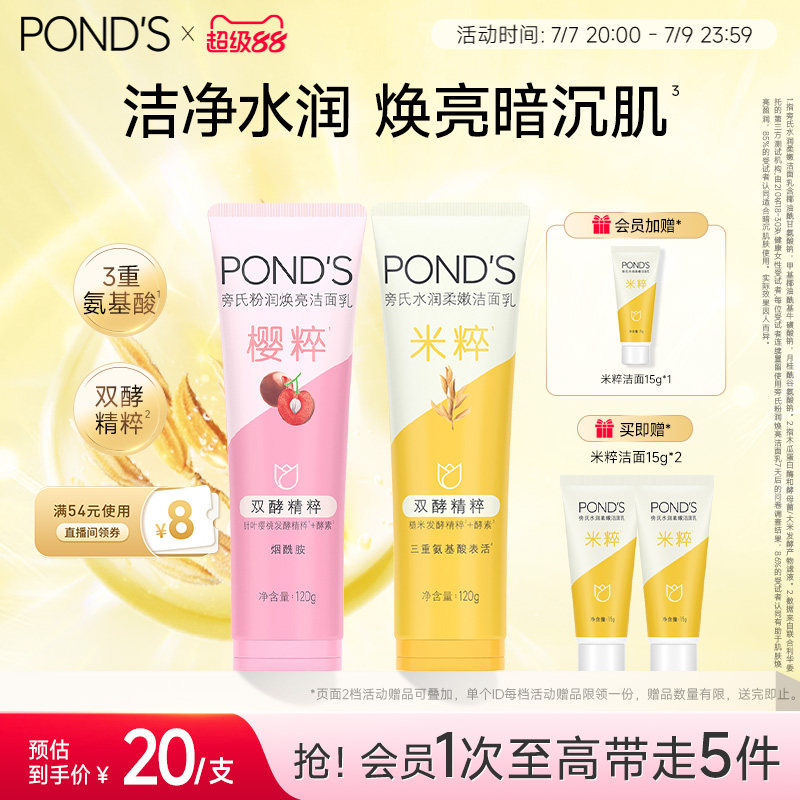 旁氏米粹洗面奶氨基酸系保湿正品温和清洁清爽不紧绷洁面乳