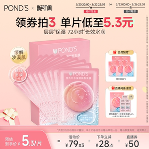 预售 旁氏桃桃补水面膜保湿长效水润快速补水深层锁水保湿不紧绷