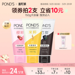 【拍2立减10】旁氏洗面奶米粹保湿温和清洁氨基酸系洁面正品男女