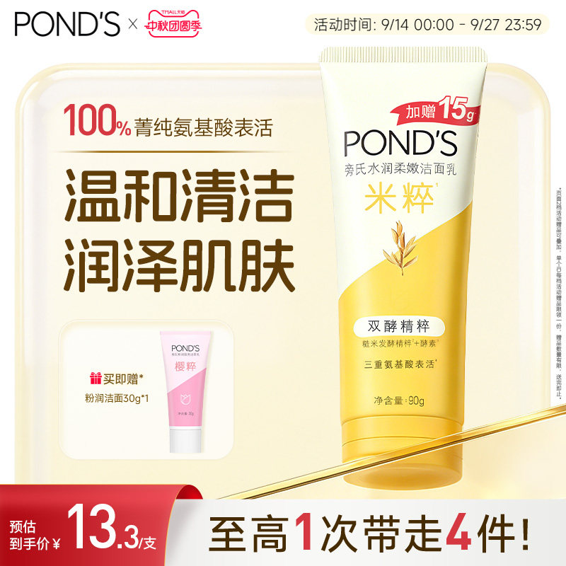 旁氏米粹洗面奶90g官方正品
