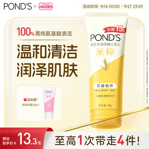 旁氏米粹洗面奶90g官方正品