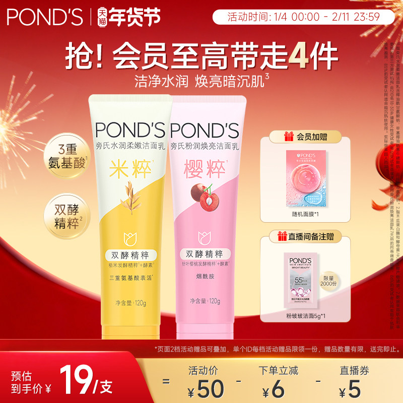 旁氏米粹洗面奶氨基酸系保湿正品温和清洁清爽不紧绷洁面乳