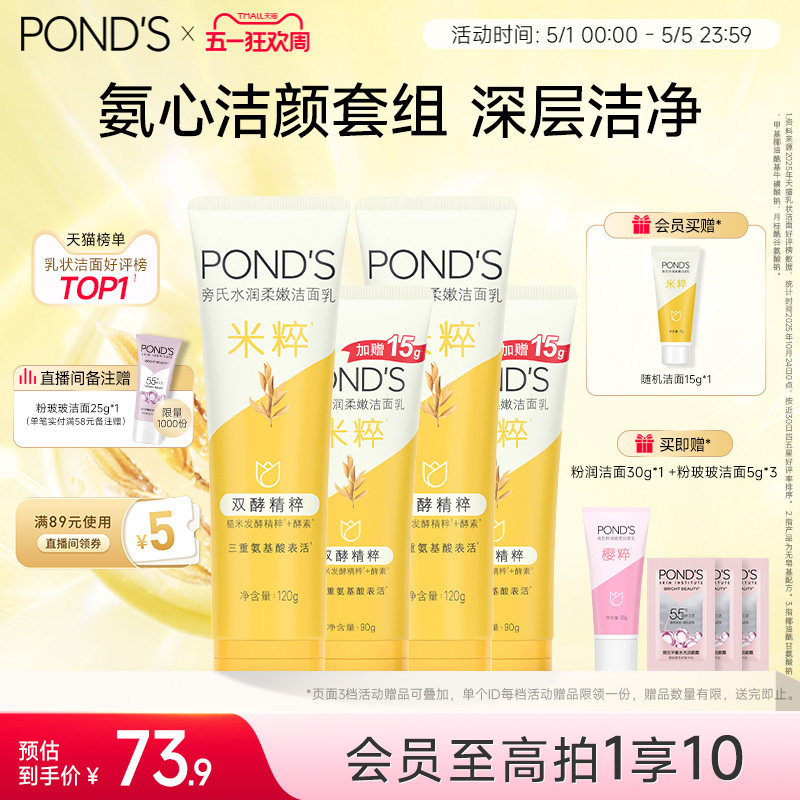 旁氏米粹洗面奶保湿氨基酸系洁面乳深层清洁清爽不紧绷官方正品