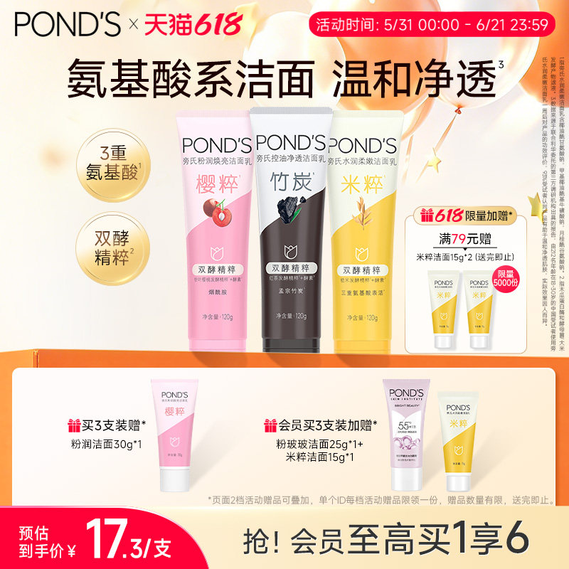 旁氏米粹洗面奶深层清洁不紧绷氨基酸系洁面乳清爽不紧绷组合囤货
