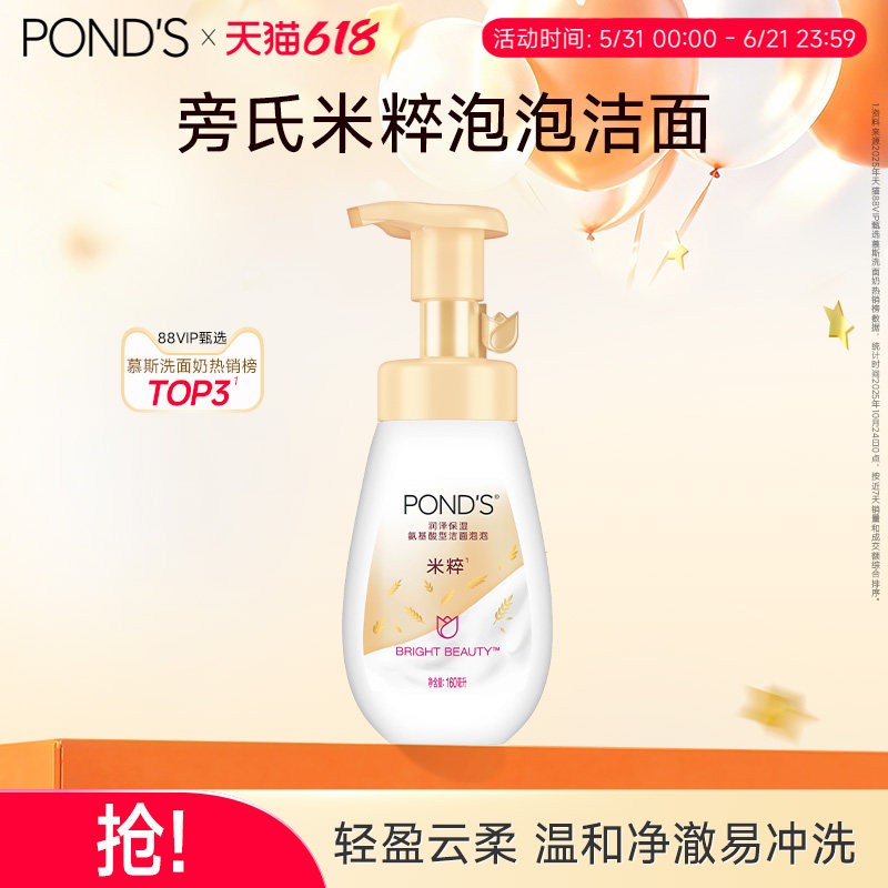 旁氏米粹洁面乳氨基酸洗面奶洁面慕斯泡泡绵密女160ml
