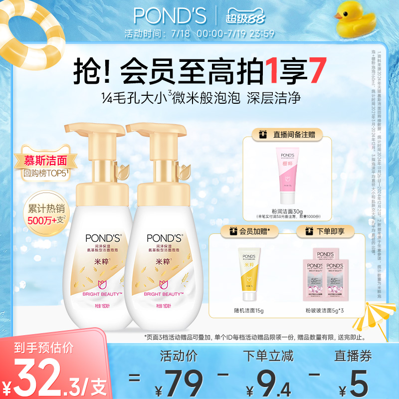 旁氏米粹泡泡洗面奶氨基酸系洁面泡沫慕斯温和干爽不紧绷清洁保湿
