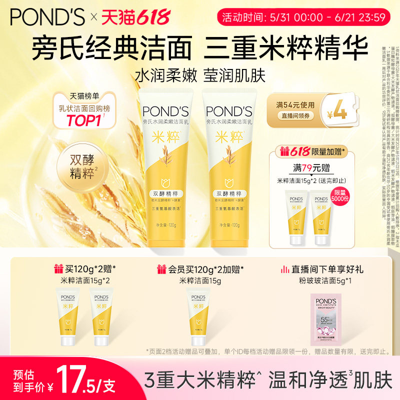 旁氏米粹洗面奶氨基酸洁面乳温和保湿深层清洁不拔干男女官方正品