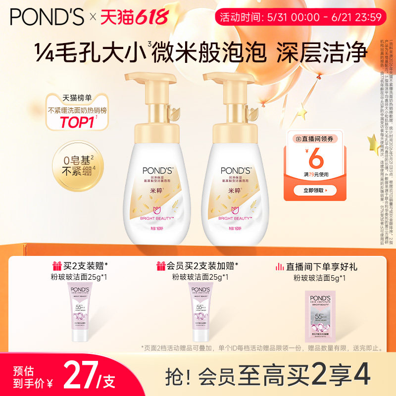 旁氏米粹泡泡洗面奶氨基酸洁面泡沫温和清爽不紧绷洁面慕斯洗面奶