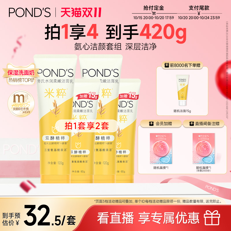旁氏氨基酸系洁面乳深层清洁