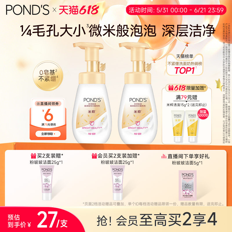 旁氏米粹泡泡洗面奶氨基酸洁面泡沫温和清爽不紧绷洁面慕斯洗面奶