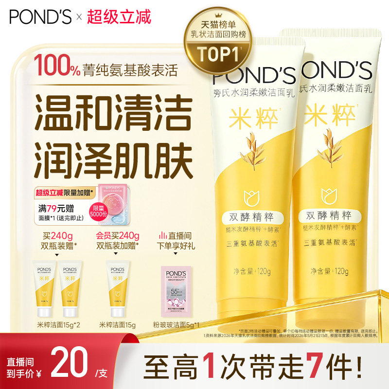 旁氏米粹洗面奶氨基酸洁面乳温和保湿深层清洁不拔干男女官方正品
