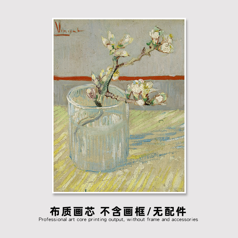 梵高静物名画小众文艺法式复古花卉装饰画画芯芯餐厅卧室定制打印图片