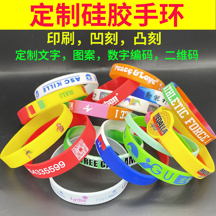 DIY硅胶手环定制印刷logo文字男女情侣轮滑时尚篮球手环定做刻字