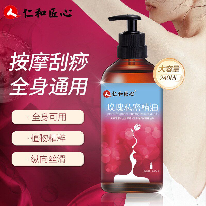 仁和药业玫瑰精油情侣按摩油舒缓全身美容SPA刮痧推拿通经络免洗