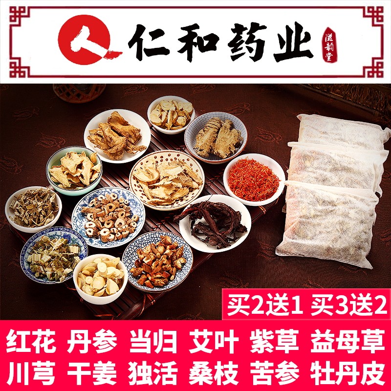 药业专用泡脚药包12味女士足浴包藏红花艾草暖身暖脚养生足疗驱寒