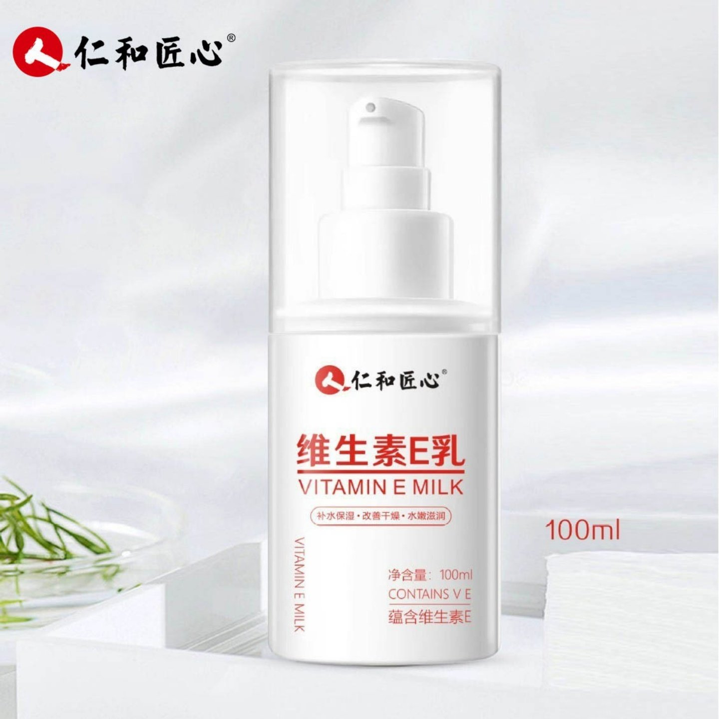 仁和药业维生素E乳维e乳护手霜保湿滋润身体乳深层补水细嫩肌肤女