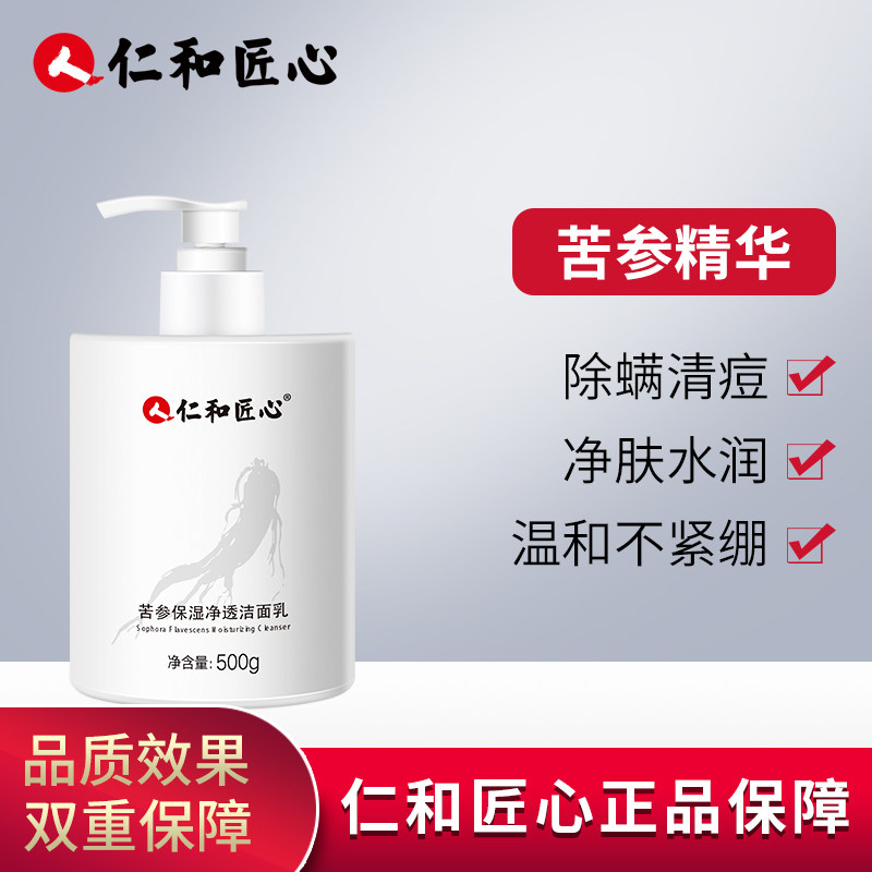 仁和药业草本苦参洗面奶