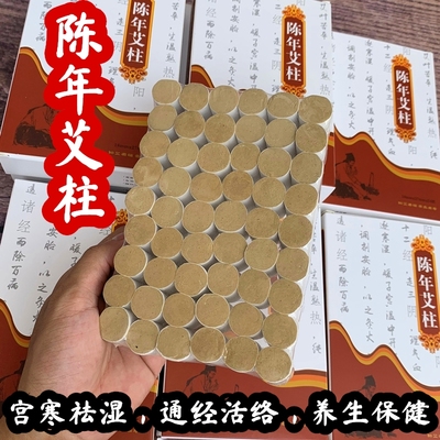 纯艾绒金艾柱艾条艾草杀菌艾灸柱
