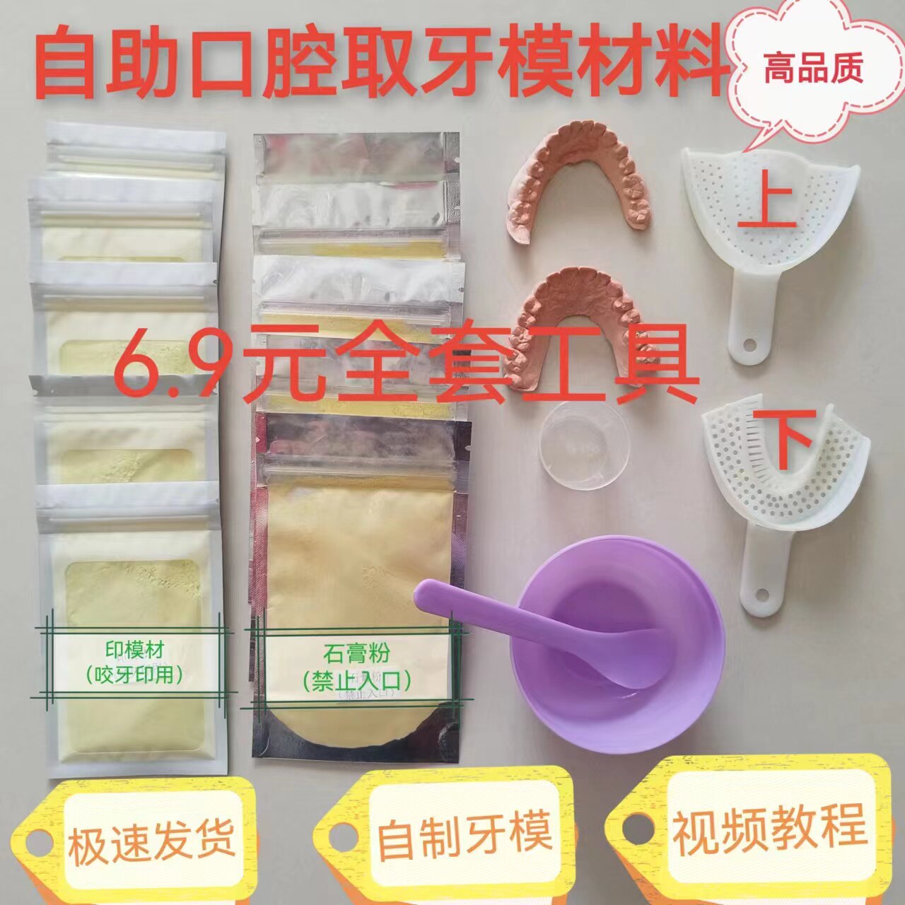 牙模型模具取牙模工具包取牙模制材料包自助牙模材料自制模型材料