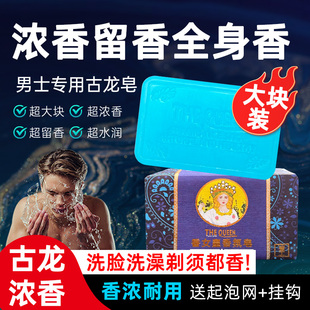 丽特舒男士古龙香氛皂洗脸洗澡沐浴皂控油清爽肥皂香味持久香皂