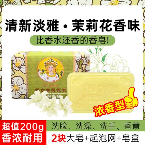 补水滋润茉莉百合香氛皂香浓耐用