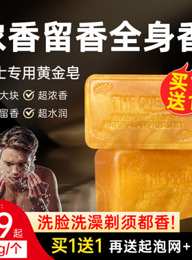 丽特舒黄金浴香男士古龙香皂香水精油持久嫩肤手工皂清爽留香控油