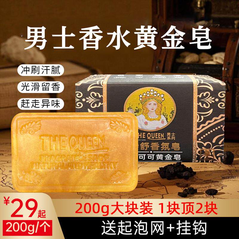 丽特舒黄金皂男士香皂香水精油皂持久嫩肤留香手工皂控油清洁肥皂,洗护清洁剂/卫生巾/纸/香薰,香皂,淘宝优惠券,粉丝福利购,淘宝优惠卷