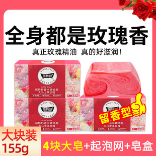 丽特舒香水精油皂洗脸洗澡玫瑰滋润沐浴皂补水保湿巨留香女士香皂