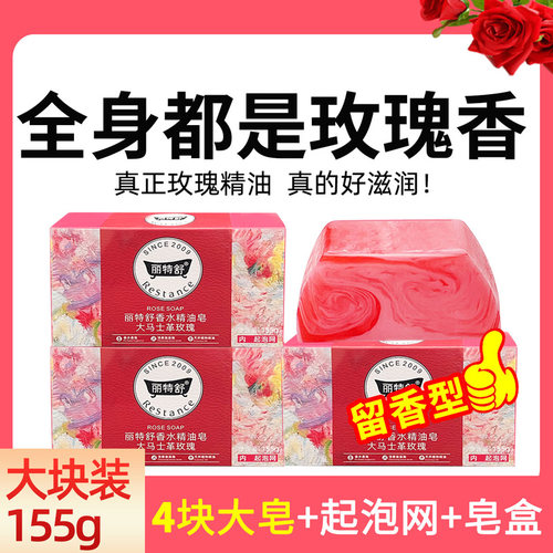 丽特舒香水精油皂洗脸洗澡玫瑰滋润沐浴皂补水保湿巨留香女士香皂