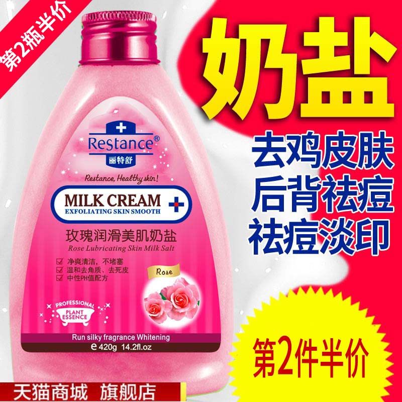 丽特舒沐浴盐奶盐补水去角质后背背部祛痘身体磨砂膏护理