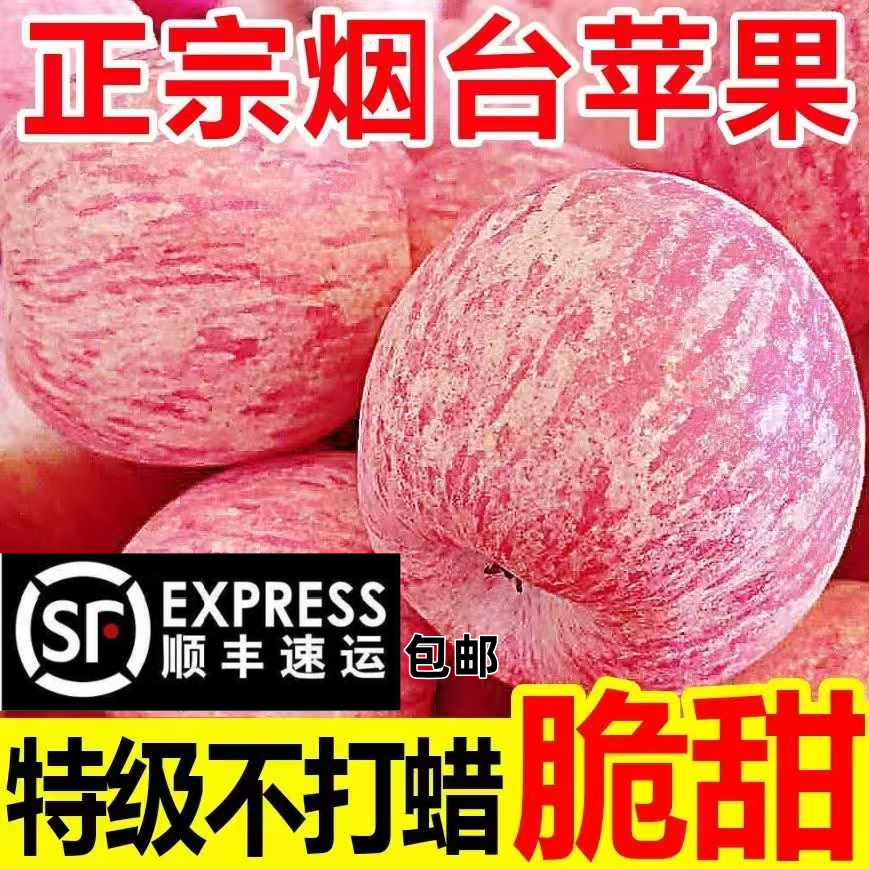 2025年新果山东烟台栖霞红富士甜脆多汁不打蜡顺丰包邮老果农果园