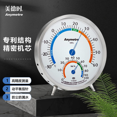 美德时室内机械温湿度表免电池