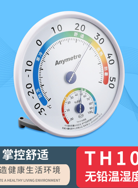美德时TH101B家用温度计室内婴儿房精准温湿度计仓库车间温湿度计