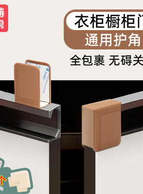橱柜门G型U形拉手防撞角防划伤手护角衣柜抽屉桌子防磕碰头保护套
