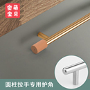 圆柱圆形拉手衣柜门抽屉把手防撞角橱柜酒柜家具磕碰墙硅胶保护套
