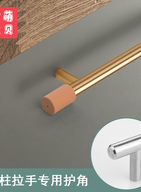 圆柱圆形拉手衣柜门抽屉把手防撞角橱柜酒柜家具磕碰墙硅胶保护套
