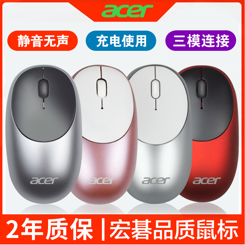 acer/宏碁原装无线鼠标充电蓝牙双模静音笔记本电脑台式家用办公室商务游戏男女生适用苹果联想华硕无限鼠标