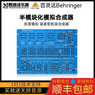 【野雅绫】BEHRINGER/百灵达BLUE MARVIN2600半模块化模拟合成器