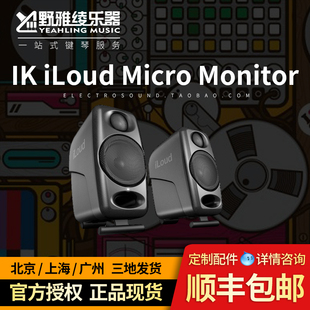 Monitor 3寸藍牙音響mtm有源監(jiān)聽音箱 Micro iLoud 野雅綾
