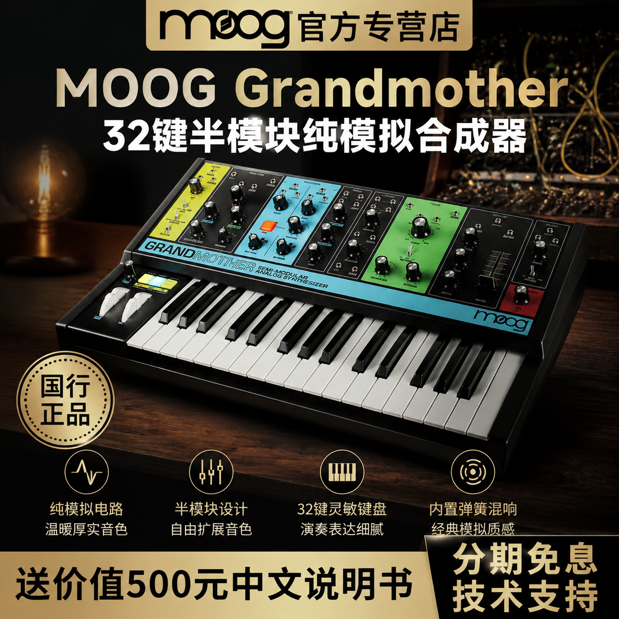 [野雅绫]Moog Grandmother模拟合成器 穆格原装进口32键