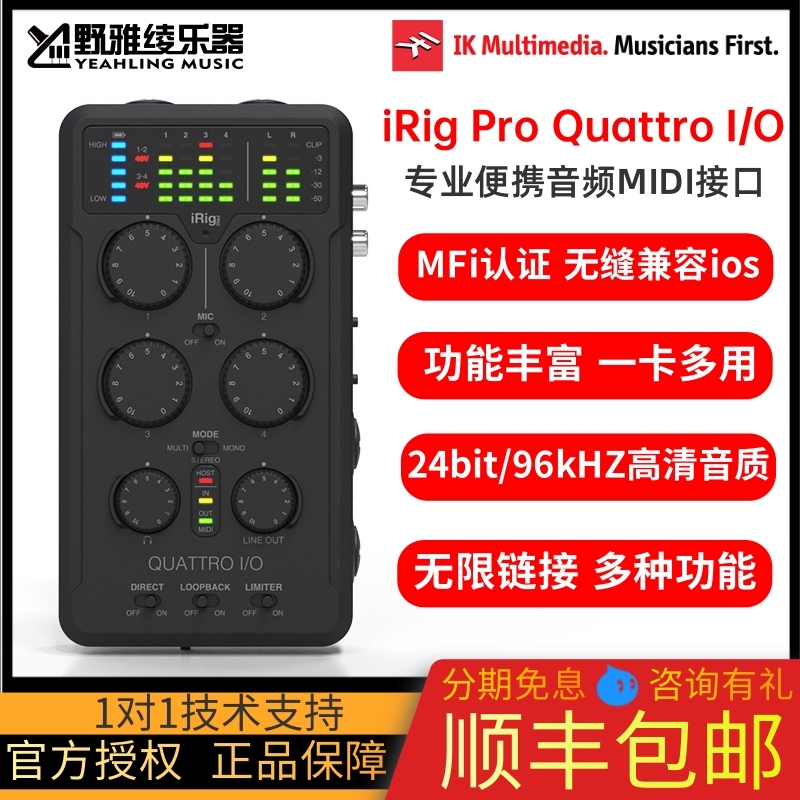 IKMultimedia专业声卡