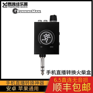 RunningMan美奇Match Box 火柴盒音频转换器直播录音手机电脑通用