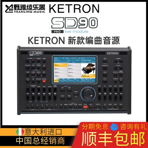 KETRON新款编曲音源上市