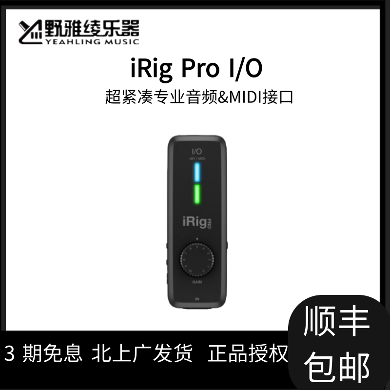 野雅绫 限时特惠IK iRig Pro I/O意大利进口声卡