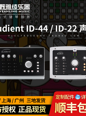 【野雅绫】 Audient ID-44二代/ID-22 专业USB外置音频接口声卡