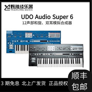 Audio Super voice 英国 野雅绫 UDO 双耳模拟合成器49键