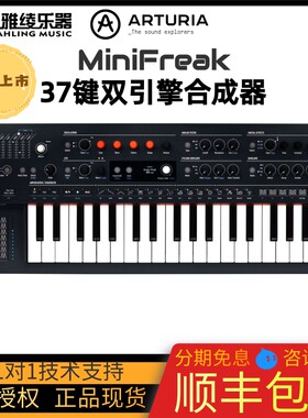 法国ArturiaMiniFreak合成器