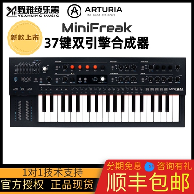 法国ArturiaMiniFreak合成器