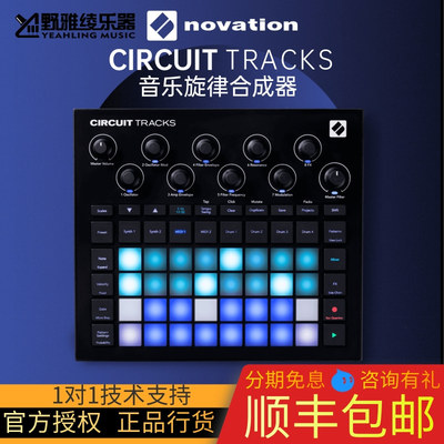 NovationCircuitTracks节奏机