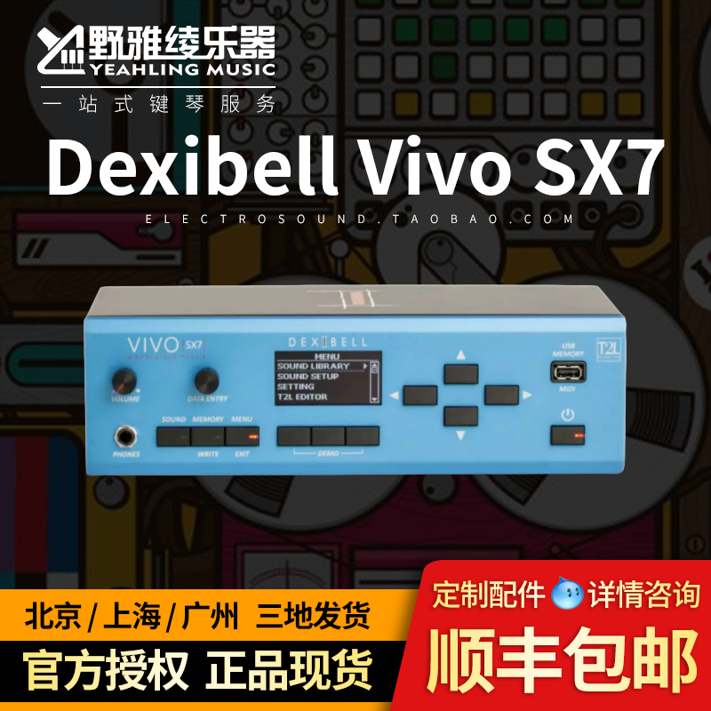 DexibellSX7/8可扩展硬件音源